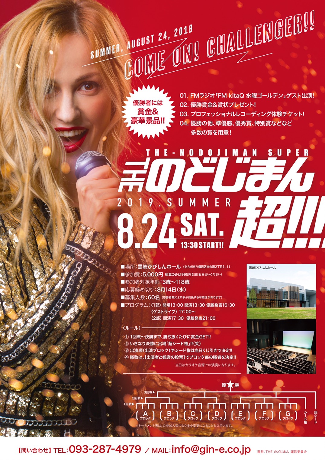 第７回THE・のどじまん　開催決定！！！